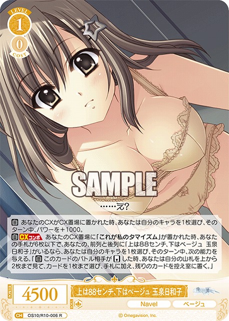 上は８８センチ、下はベージュ 玉泉日和子 【OS10/R10-006R】